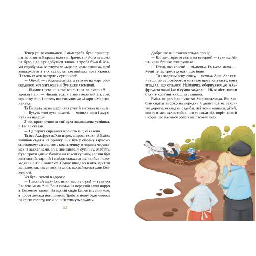 Пригоди Еміля з Льонеберґи. Астрід Ліндгрен. 978-617-8280-98-7