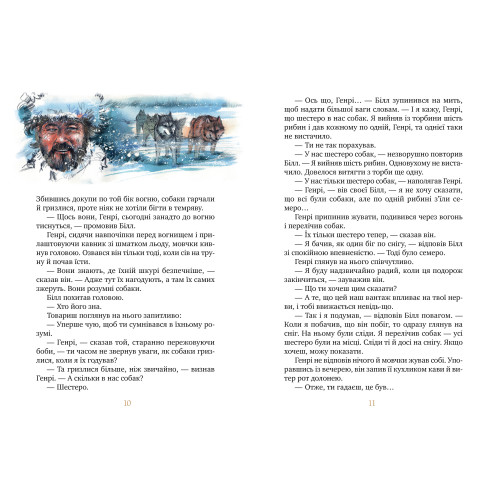 Біле Ікло. Джек Лондон. 978-617-8373-15-3