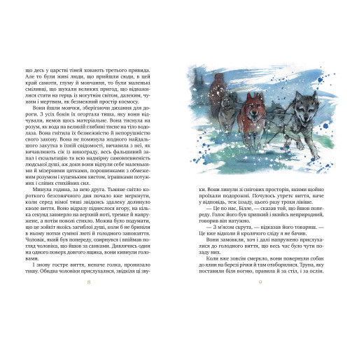 Біле Ікло. Джек Лондон. 978-617-8373-15-3