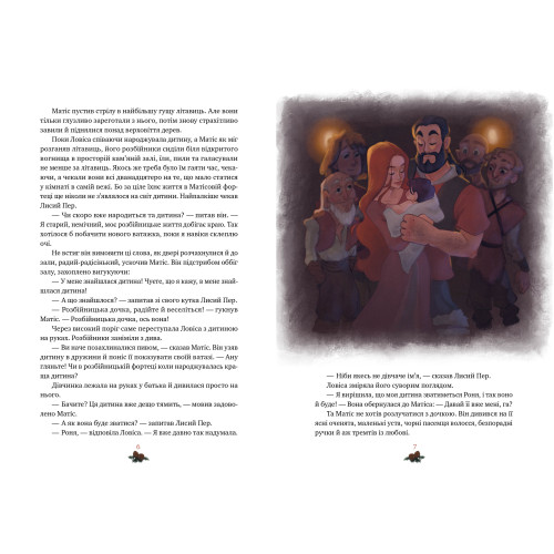 Роня, дочка розбійника. Астрід Ліндґрен. 978-617-8280-27-7