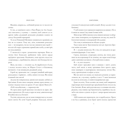 Книголюби. Емілі Генрі. 9786175231999