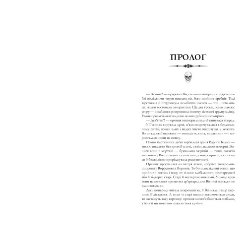 Книжки та кістяний пил. Тревіс Болдрі. 9786175232071