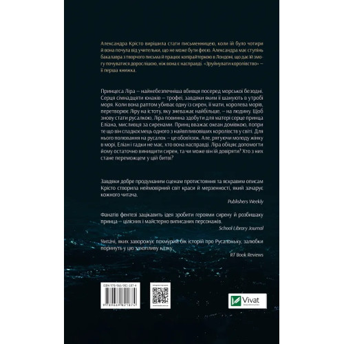 Зруйнувати королівство. Александра Крісто. 9789669821874