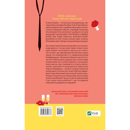 Іспанський Любовний Обман. Елена Армас. 9789669829733