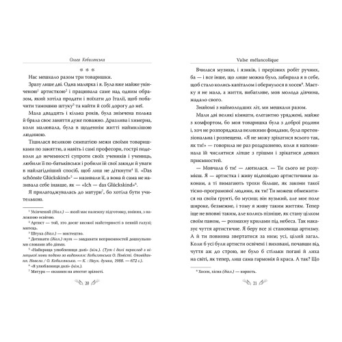 Valse mélancolique. Вибрані твори. Ольга Кобилянська. 978-617-8248-74-1