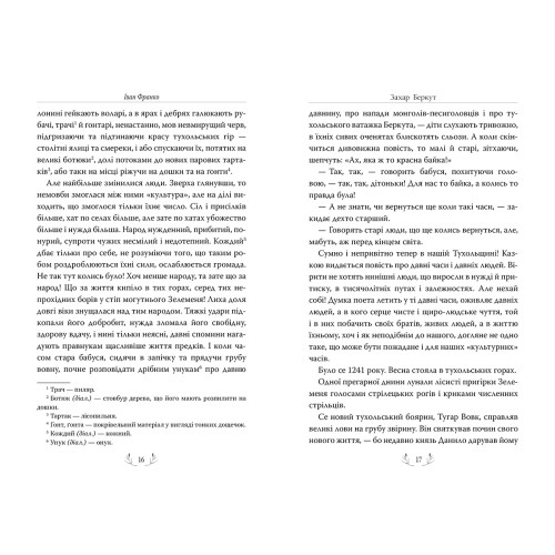 Захар Беркут. Іван Франко. 978-617-8248-73-4