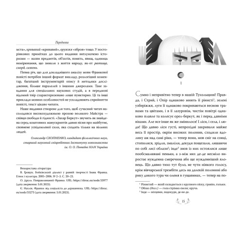 Захар Беркут. Іван Франко. 978-617-8248-73-4