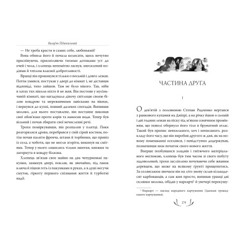 Місто. Валер'ян Підмогильний. 978-617-8248-91-8