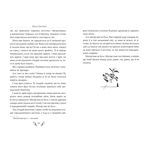 Я (Романтика). Вибрані твори. Микола Хвильовий. 978-617-8248-90-1