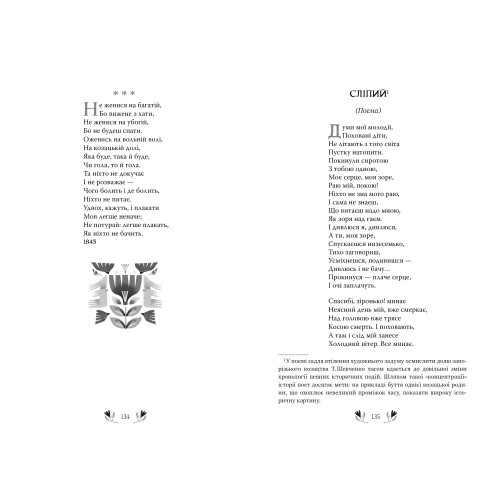 Кобзар. Вибрані твори. Тарас Шевченко. 978-617-8248-92-5