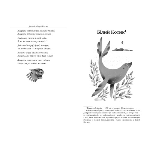 Книга джунглів. Редьярд Кіплінг. 978-617-8280-85-7