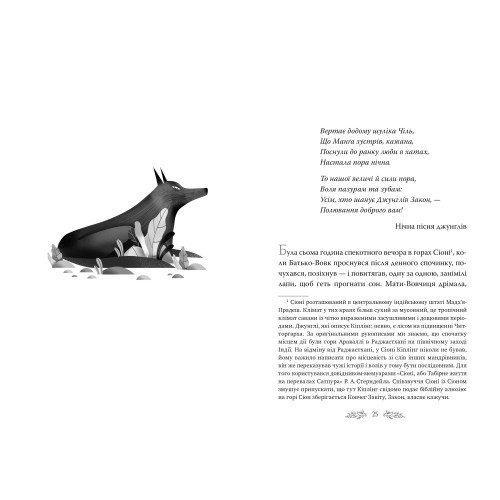 Книга джунглів. Редьярд Кіплінг. 978-617-8280-85-7