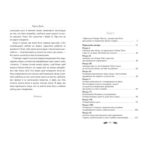 Пригоди Олівера Твіста. Чарльз Дікенс. 978-617-8373-03-0