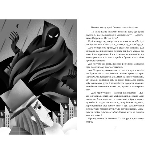 Різдвяна пісня у прозі. Святкова повість із духами. Чарльз Дікенс. 978-617-8373-04-7