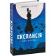 Експансія. Книга 2. Війна Калібана. Джеймс С.А. Корі. 978-966-10-6682-2