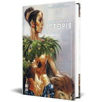 Диво-жінка. Історія: Амазонки. Келлі Сью Деконнік. 978-617-8426-23-1