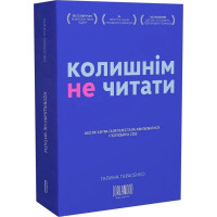 Колишнім не читати, або Як Хитра Галя перестала хвилюватися і полюбила себе. 9786179507632