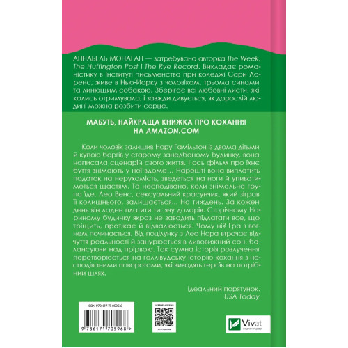 Нора змінює сценарій. Аннабель Монаган. 9786171705968