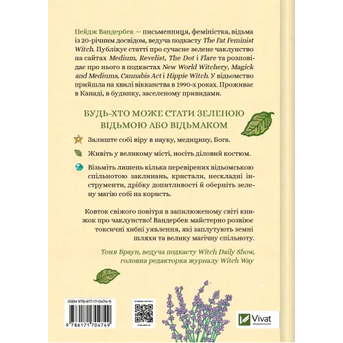Зелене чаклунство. Як відкрити для себе магію квітів, трав, дерев, кристалів тощо. 9786171704749