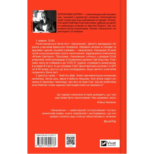 Занулення. Ентоні Мак-Картен. 9786171705777