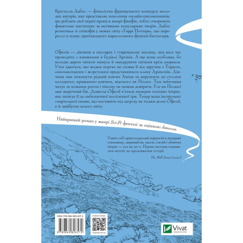 Зимові заручини (Крізь дзеркала #1). Крістелль Дабос. 9789669826572