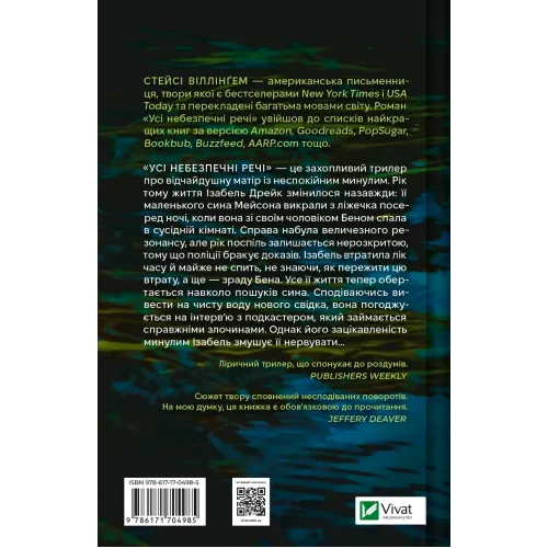 Усі небезпечні речі. Стейсі Віллінґем. 9786171704985