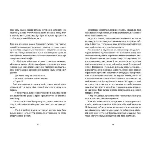 Вибачте, на мене чекають. Аньєс Мартен-Люган. 978-617-679-895-8