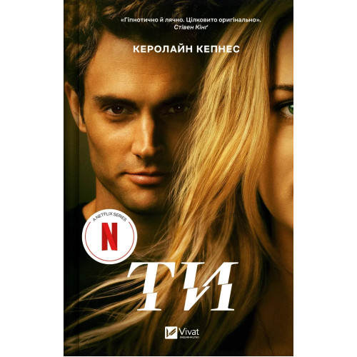 Ти. Керолайн Кепнес. 9786171705753