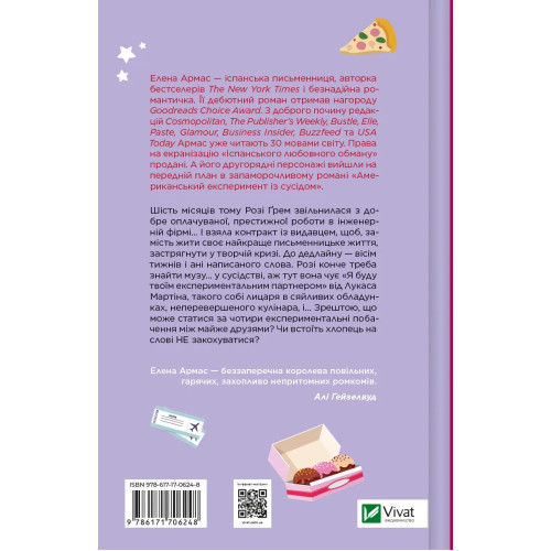 Американський експеримент із сусідом. Елена Армас. 9786171706248