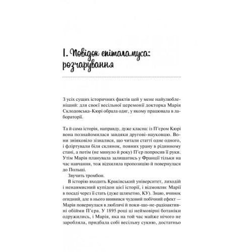 Кохання в мозку. Алі Гейзелвуд. 9786171705067