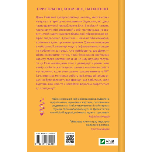 Теоретично це кохання (з ілюстрованим зрізом). Алі Гейзелвуд. 9786171706613