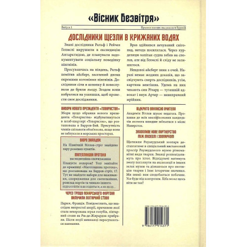 The Doldrums. Погано спланована пригода. Ніколас Ґеннон. 9786177914371