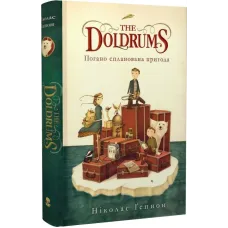 The Doldrums. Погано спланована пригода. Ніколас Ґеннон. 9786177914371