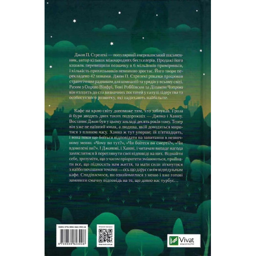 Третій візит до кафе на краю світу. Джон П. Стрелекі. 9789669823908