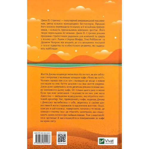 Повернення до кафе на краю світу. Джон П. Стрелекі. 9789669822468