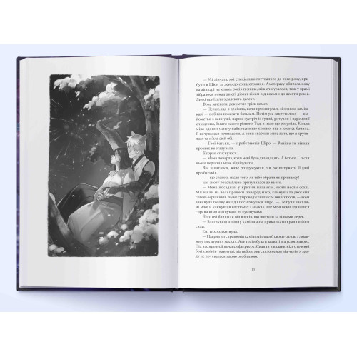 Безсмертний вогонь. Книга 3. Аннетт Марі. 9786178446055