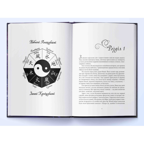 Безсмертний вогонь. Книга 3. Аннетт Марі. 9786178446055