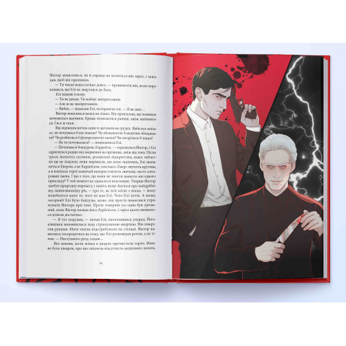 Зловісний. Шваб В.Е. 9786178383411