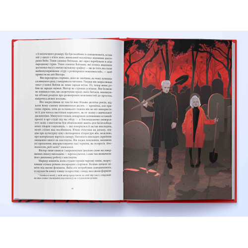 Зловісний. Шваб В.Е. 9786178383411