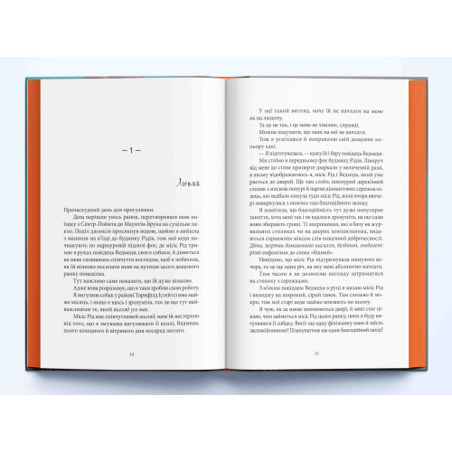 Дружина з горішнього поверху. Рейчел Гокінс. 9786178383428