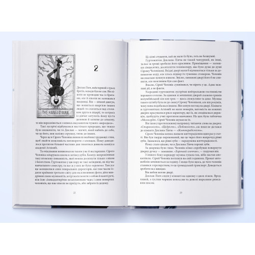 Викрадачі снів. Книга 2. Меґґі Стівотер. 9786178383398