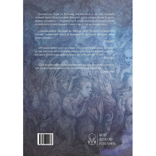 Темні матерії. Книга 3. Янтарний телескоп. Філіп Пулман. 9786177914173