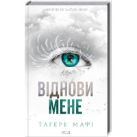 Віднови мене. Книга 4. Тагере Мафі. 978-617-15-0804-0