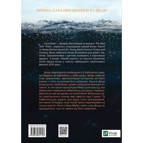 Лихий король. Книга 2. Голлі Блек. 9789669821706