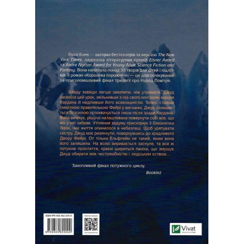 Королева порожнечі. Книга 3. Голлі Блек. 9789669822000