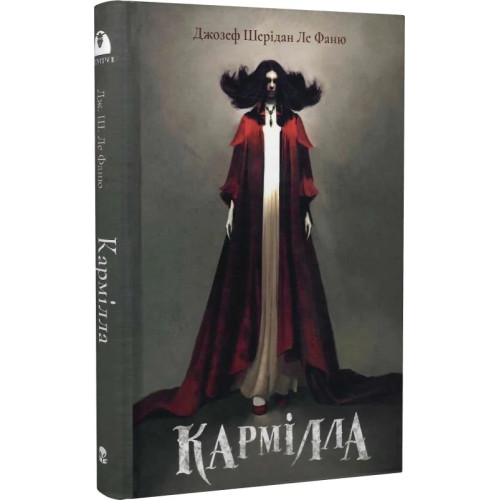 Кармілла. Джозеф Шерідан Ле Фаню. 9786178446208