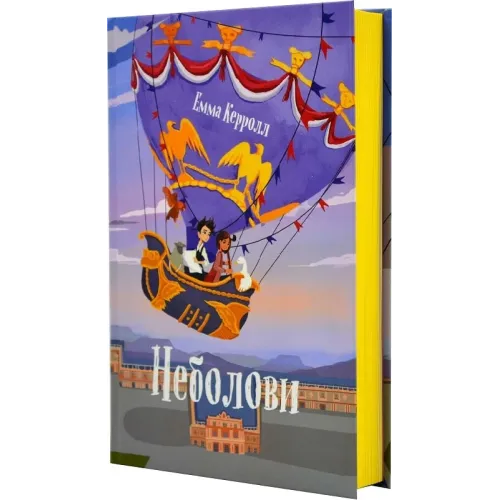 Неболови. Емма Керолл. 9786177914333