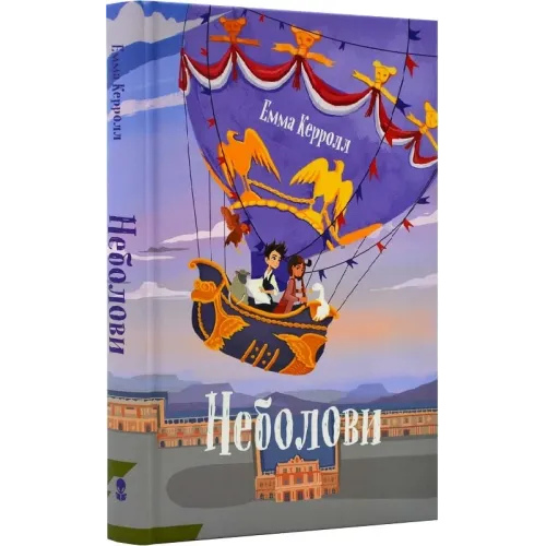 Неболови. Емма Керолл. 9786177914333