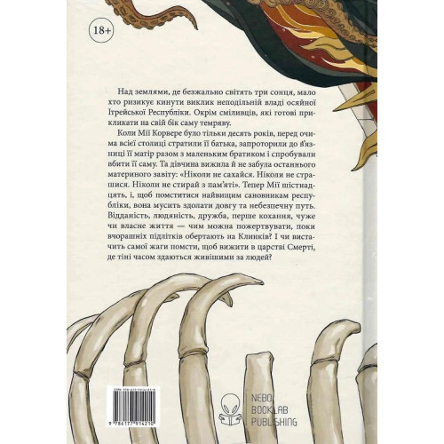 Безніч. Книга 1. Джей Крістофф. 978-617-8383-30-5