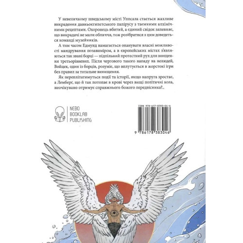 Закон третьої крові. Книга 2. Андрій Новік. 9786178383046